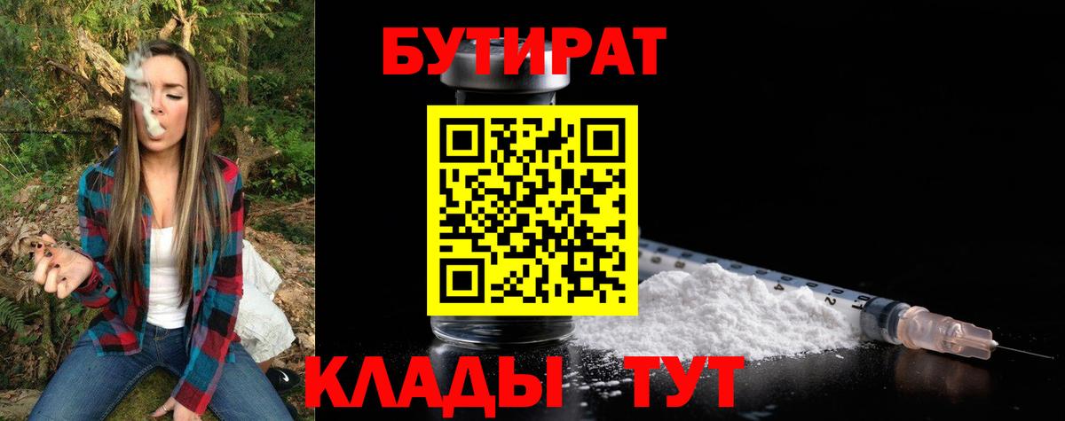 Самара  БУТИРАТ  Вход с VPN  Бутират BDO 33% 
