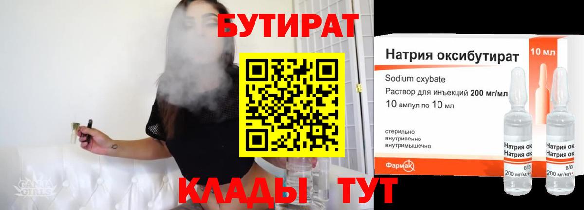 Бутират бутандиол Самара
