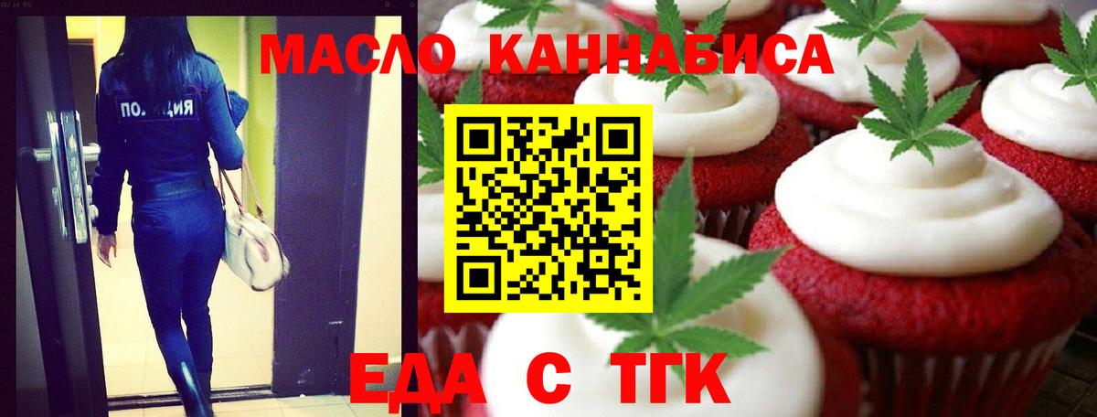 Еда ТГК марихуана  Вход с VPN  Самара 