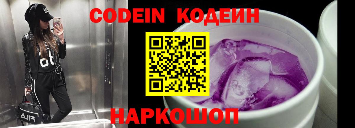 Кодеиновый сироп Lean Purple Drank Самара