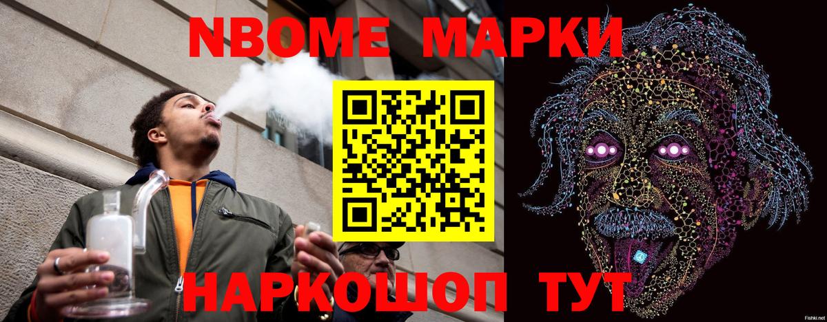 Марки N-bome 1500мкг Самара